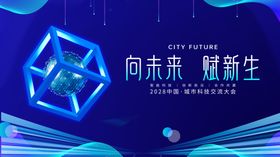 未来科技风六边形宣传图