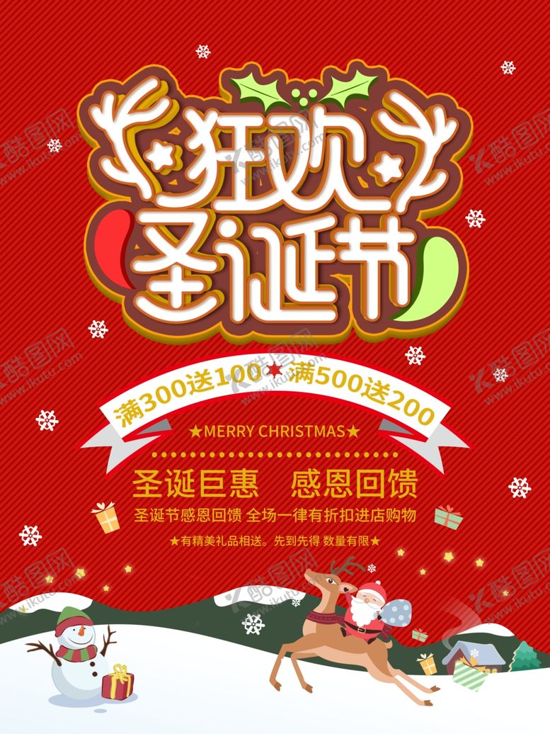 编号：16290605161733244194【酷图网】源文件下载-圣诞节