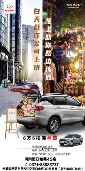 哈弗地摊神车海报M6