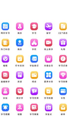 app学校教育类UI图标ICON图标