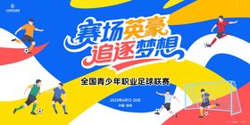 篮球职业赛主画面kv