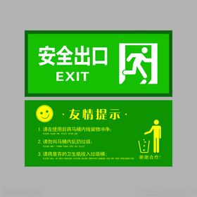 绿色安全出口指示牌