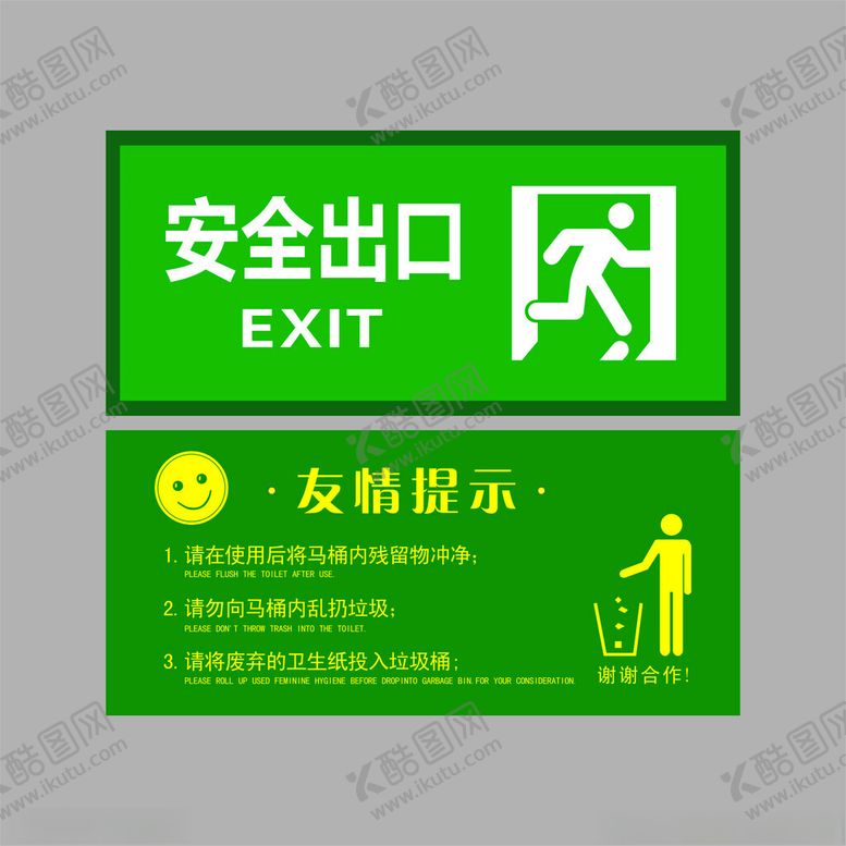 编号：19091204301540142545【酷图网】源文件下载-绿色安全出口指示牌