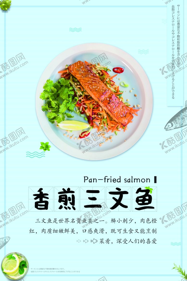 编号：66583605022045402605【酷图网】源文件下载-三文鱼美食促销宣传活动海报素材