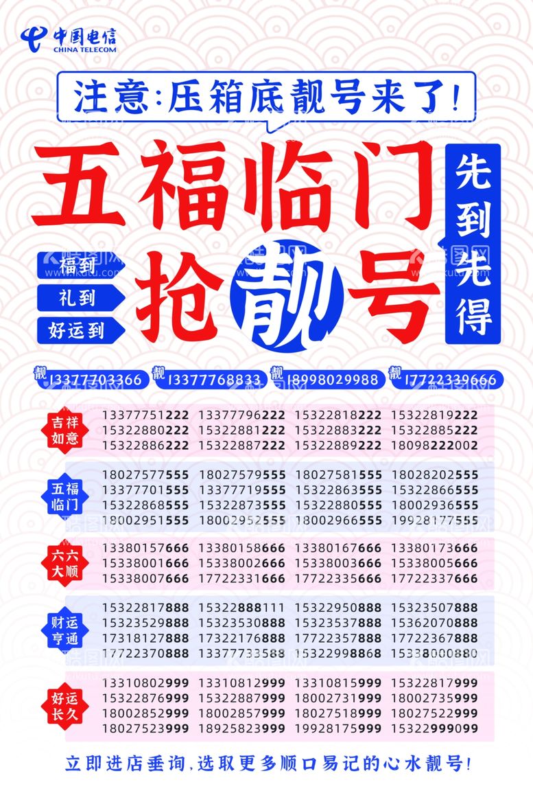 编号：55421703220313232513【酷图网】源文件下载-靓号海报