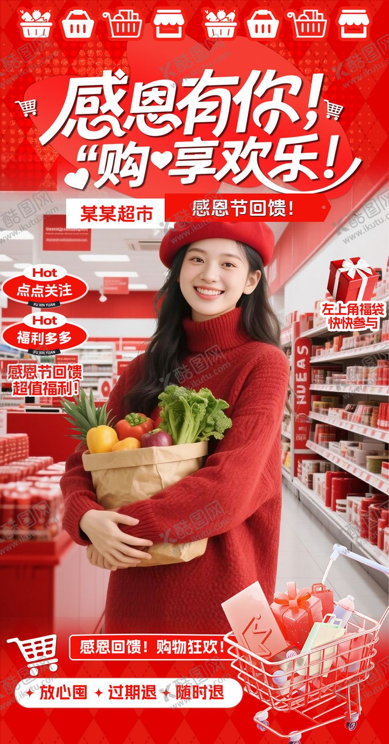 编号：42771311140207144515【酷图网】源文件下载-感恩节过年商超餐饮服装直播间贴片海报