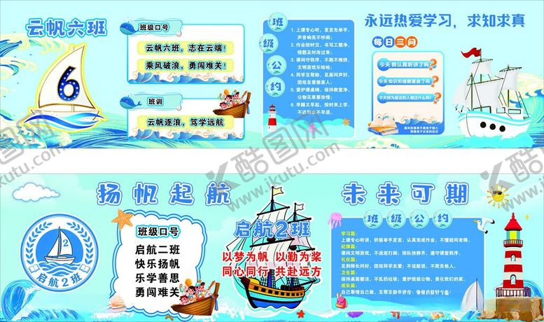编号：75688906150956445200【酷图网】源文件下载-班级文化墙