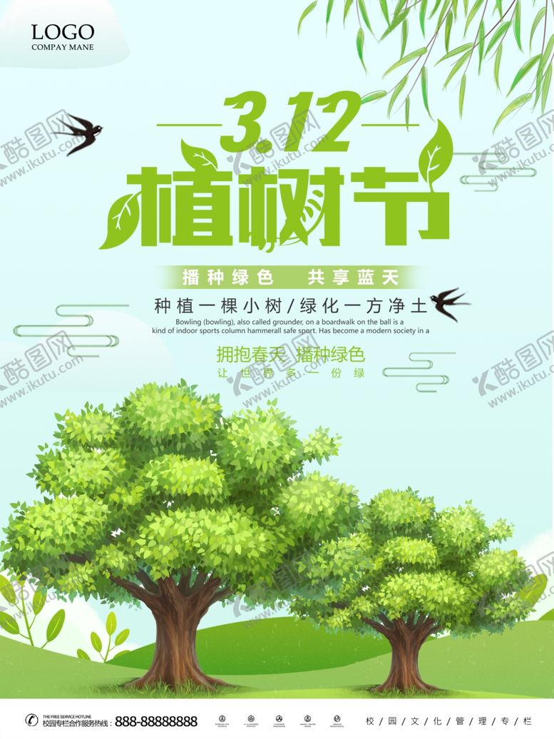 编号：39605204231143091100【酷图网】源文件下载-312植树节拥抱春天