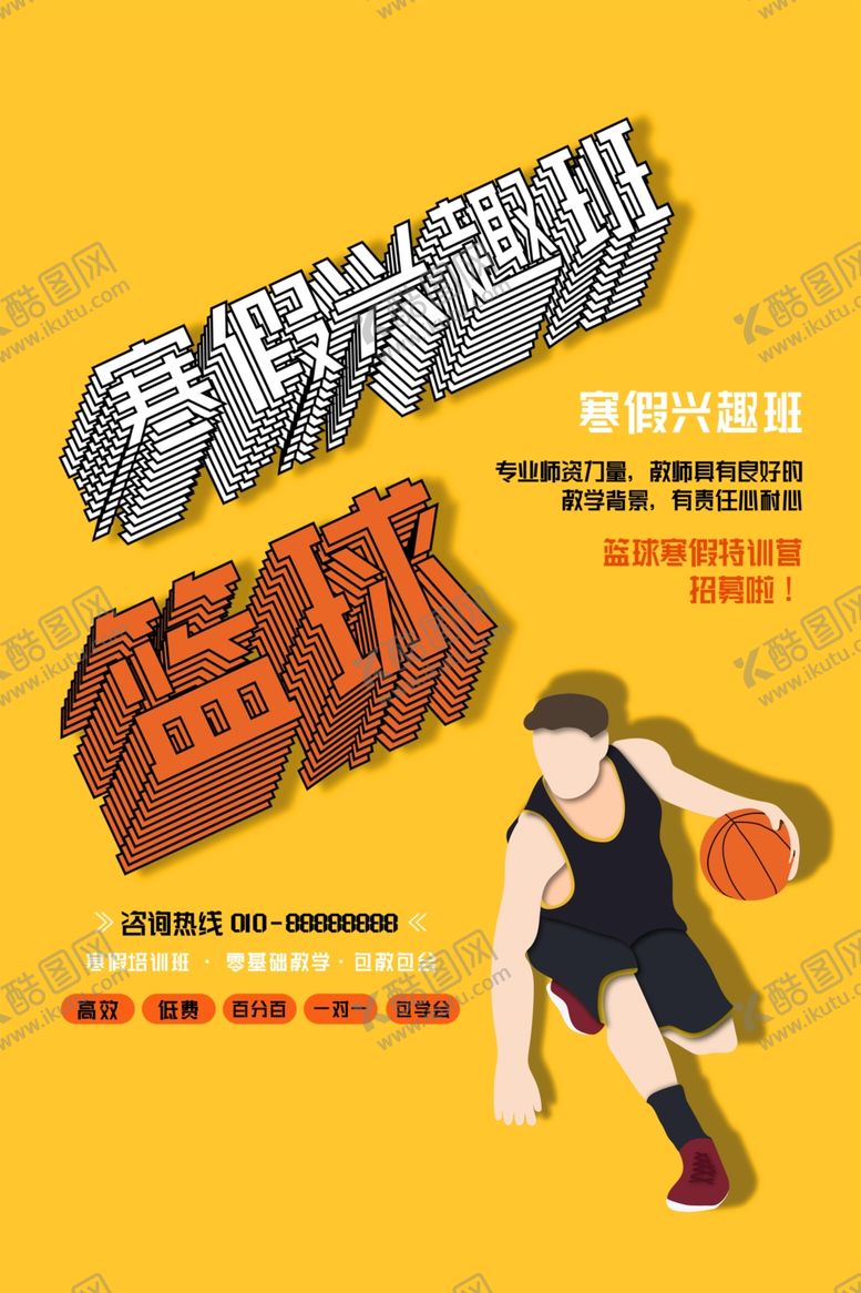 编号：17403607091016506268【酷图网】源文件下载-篮球海报