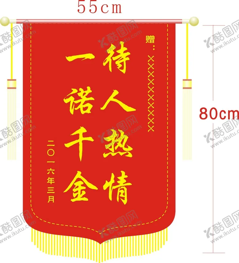 编号：57949202081850133319【酷图网】源文件下载-红色锦旗