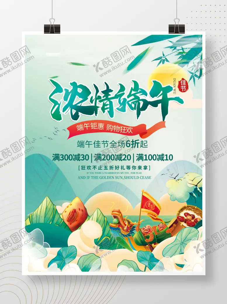 编号：80452610071633481206【酷图网】源文件下载-国潮插画风端午节商场促销宣传