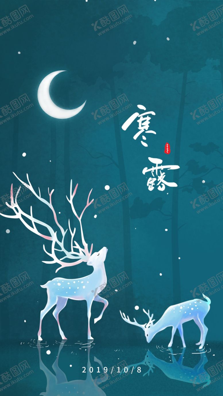 编号：08592409251215527956【酷图网】源文件下载-寒露节气海报