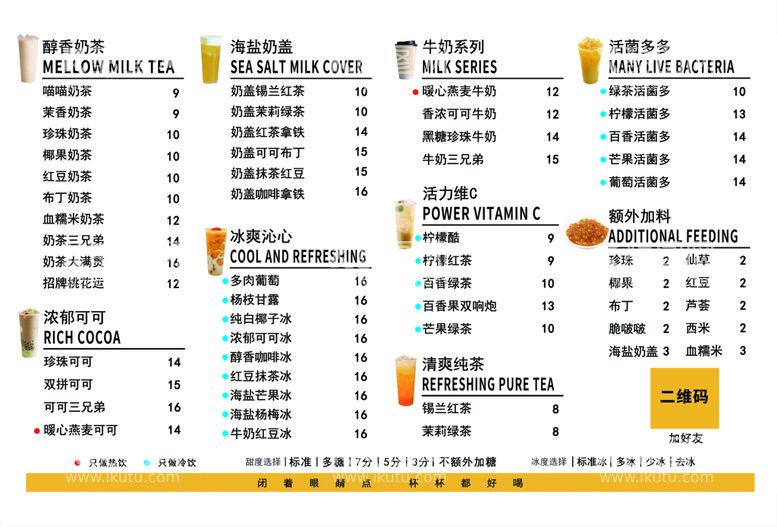 编号：34562910031507122097【酷图网】源文件下载-饮品菜单