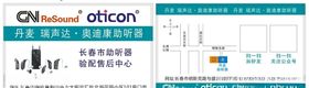 丹麦助听器瑞声达名片