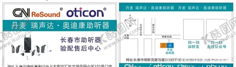 编号：70784407051118028305【酷图网】源文件下载-丹麦助听器瑞声达名片