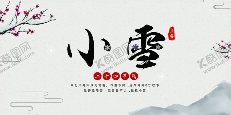 小雪海报地产节气微信