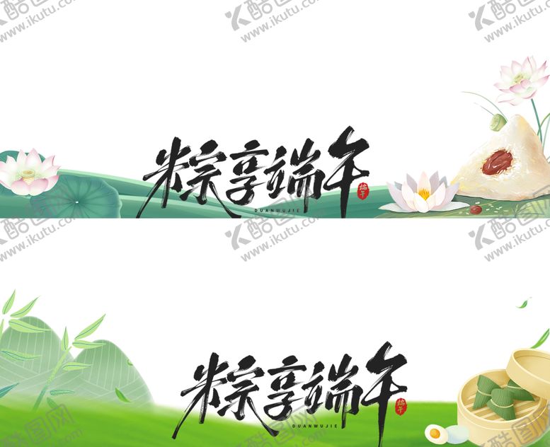 编号：94148906142207314482【酷图网】源文件下载-端午节活动视频框