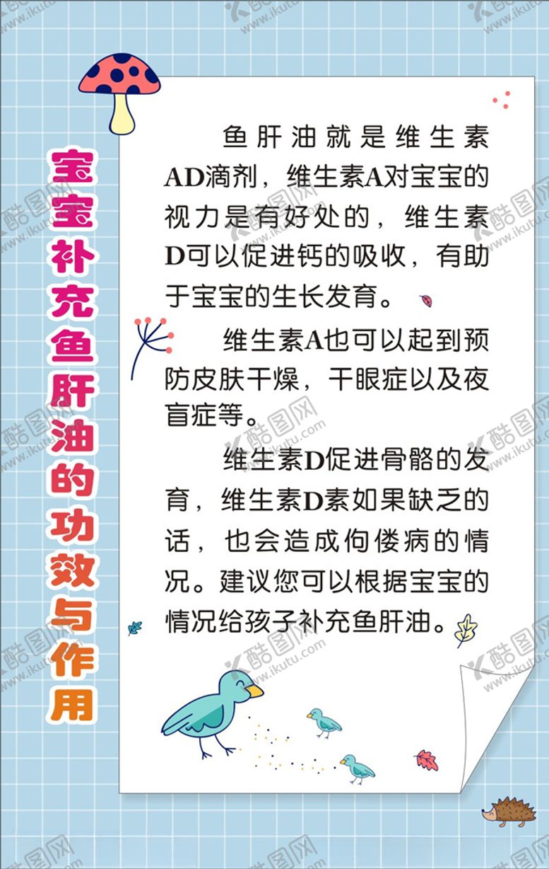 编号：46594610211937351964【酷图网】源文件下载-宝宝补充鱼肝油的功效与作用