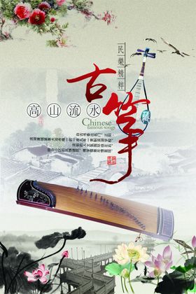 古筝海报