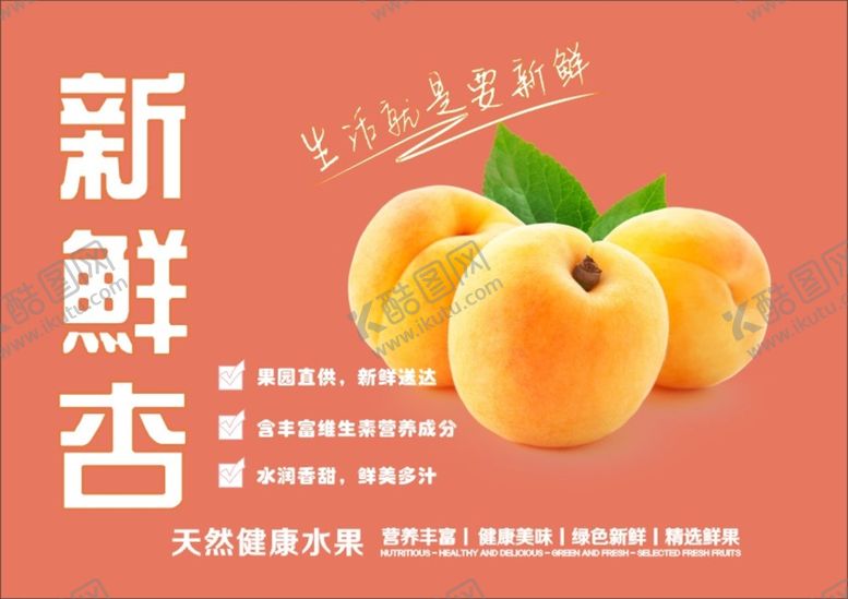 编号：69383201252138194141【酷图网】源文件下载-杏海报