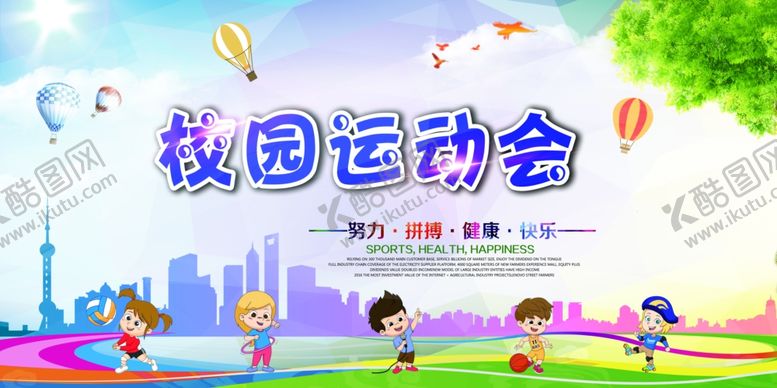 编号：59236807131357439954【酷图网】源文件下载-校园运动会