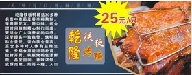 乾隆铁板鸭