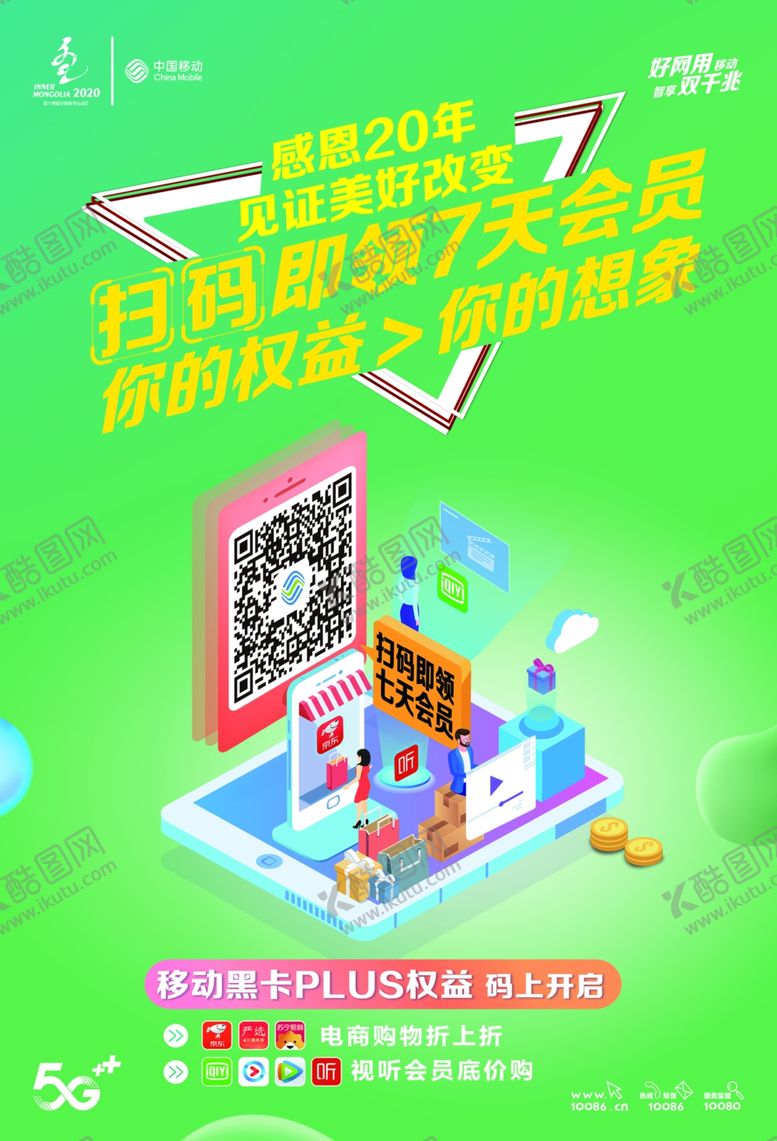 编号：44920707012206352942【酷图网】源文件下载-移动20年7天会员