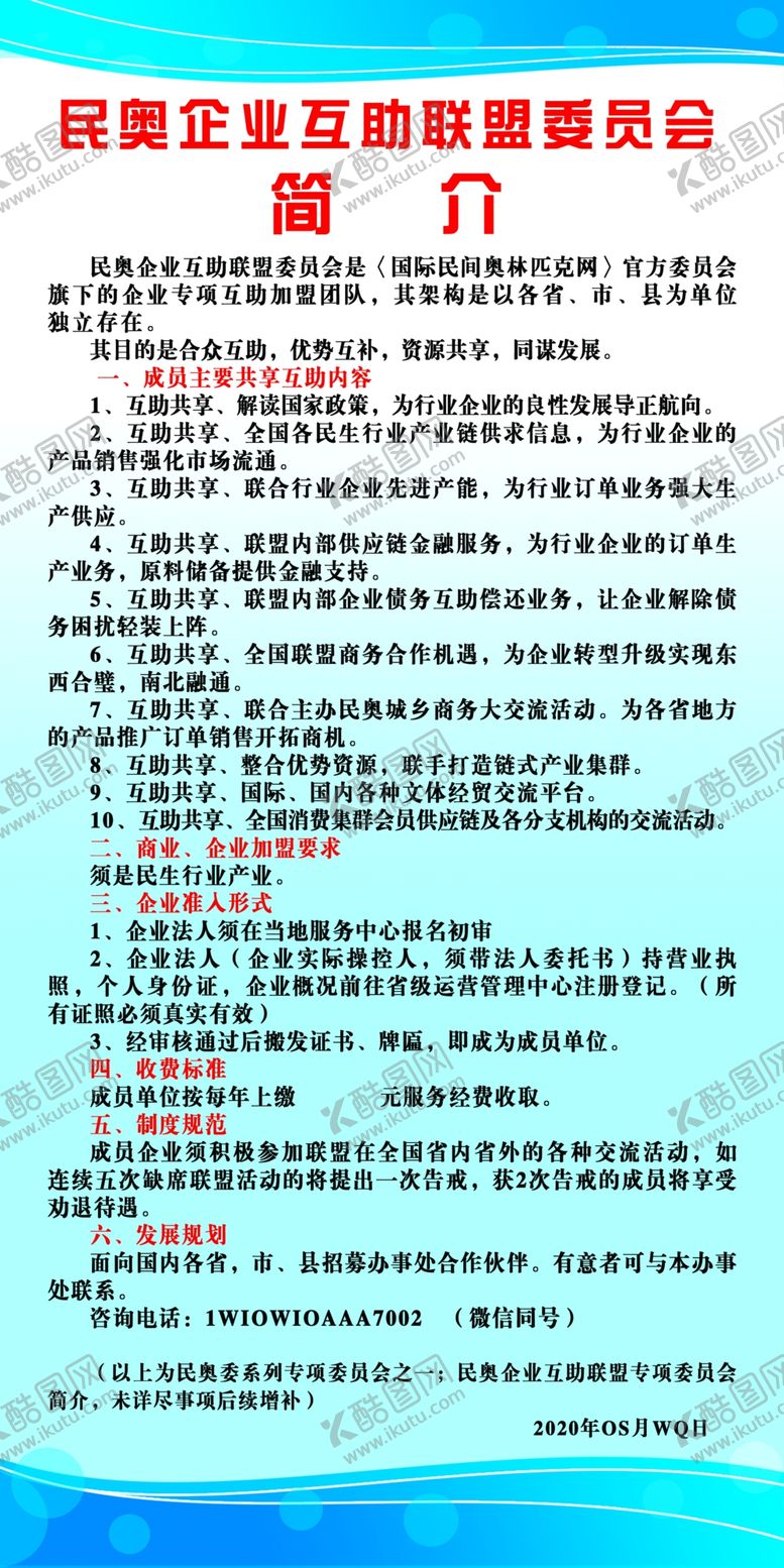 编号：69853110190033241611【酷图网】源文件下载-民奥企业制度
