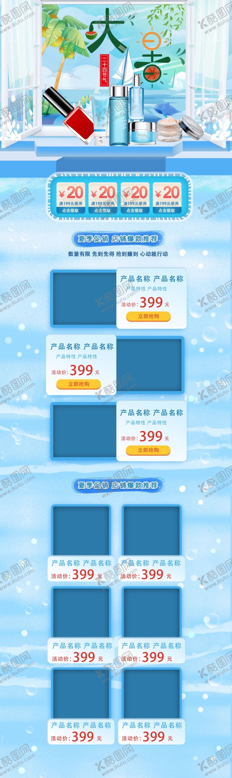 编号：46793907041730597443【酷图网】源文件下载-化妆品详情页