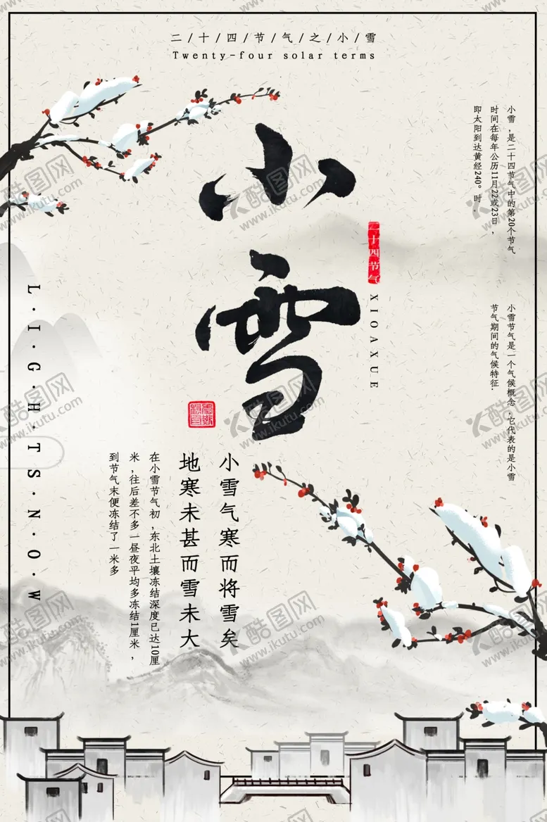 编号：28605704191808058084【酷图网】源文件下载-小雪