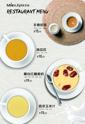 西餐菜谱饮品菜单披萨菜单
