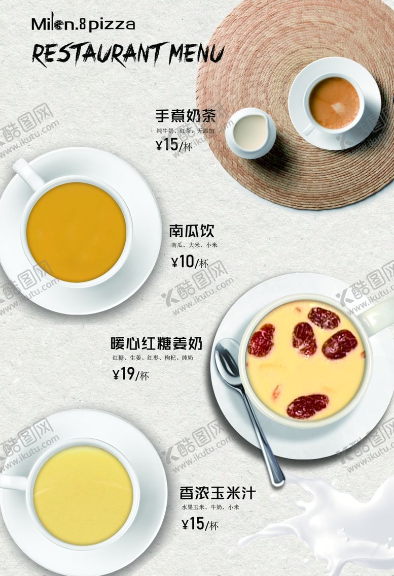 编号：83962706260136187740【酷图网】源文件下载-西餐菜谱饮品菜单披萨菜单