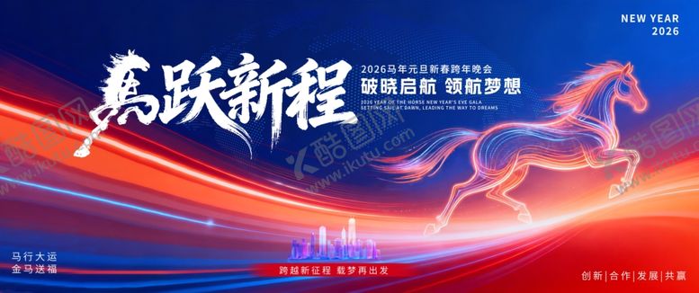 编号：62882604040822597848【酷图网】源文件下载-马年创意海报