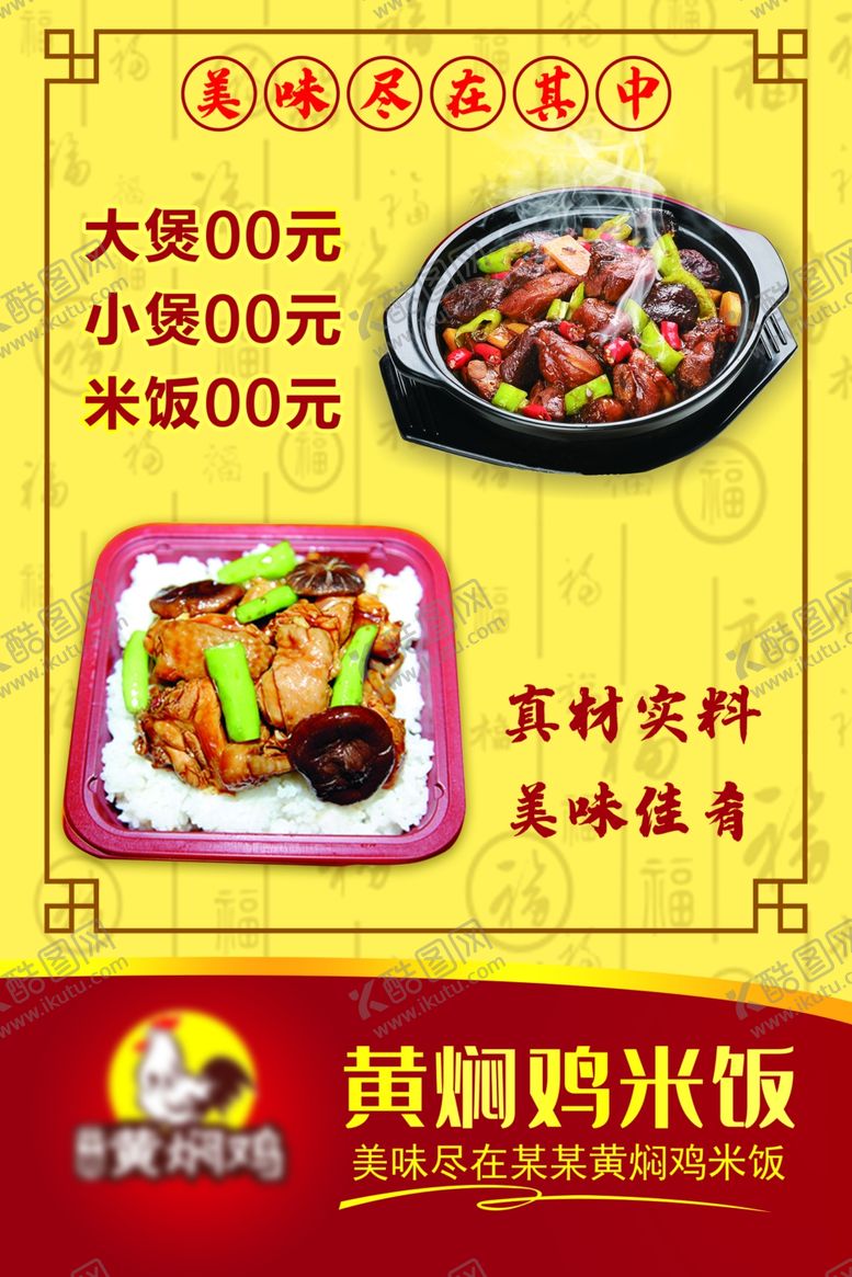 编号：35340007021052303674【酷图网】源文件下载-黄焖鸡米饭
