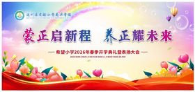 春季开学背景