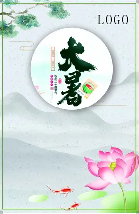 大暑荷花节气山灰色背景