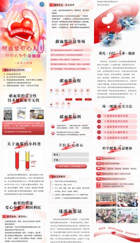 全民无偿献血公益宣传推广