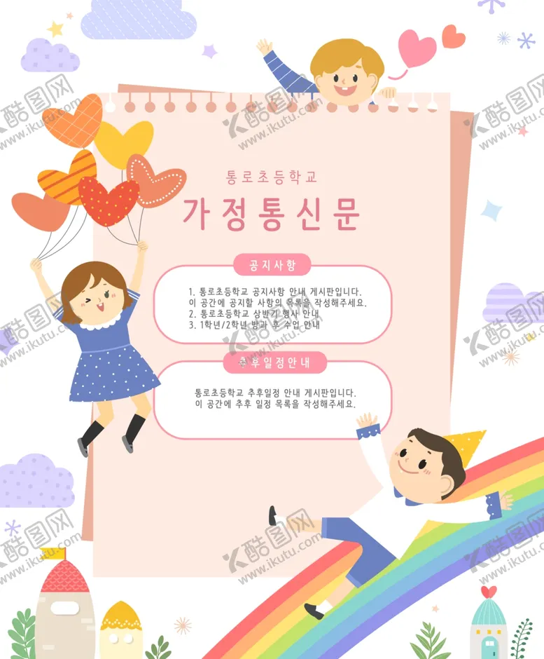 编号：48223012100846231918【酷图网】源文件下载-公告插画