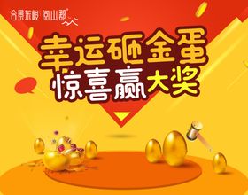 砸金蛋背景画面图