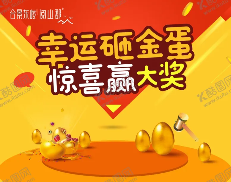 编号：45312707011807573564【酷图网】源文件下载-幸运砸金蛋背景画面