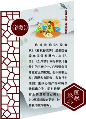 谷梁传