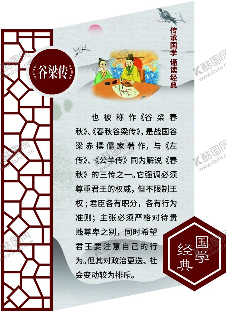 编号：29607607050339388247【酷图网】源文件下载-谷梁传