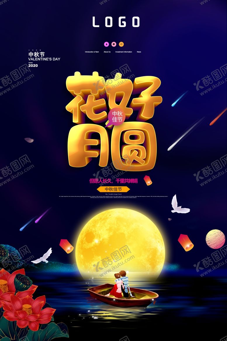 编号：63902909220227043751【酷图网】源文件下载-中国风创意花好月圆中秋节海报设