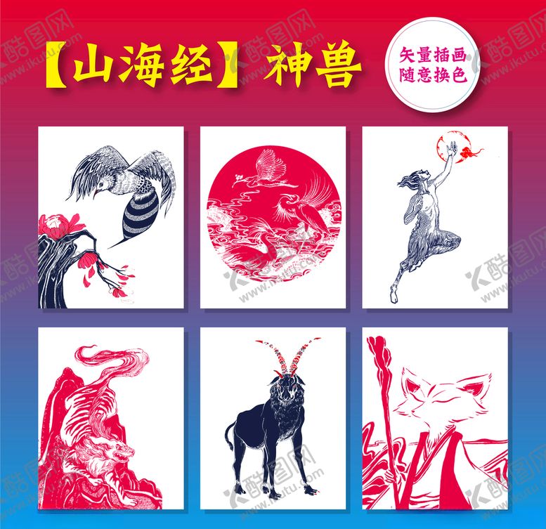 编号：90212109190137221460【酷图网】源文件下载-《山海经》异兽录