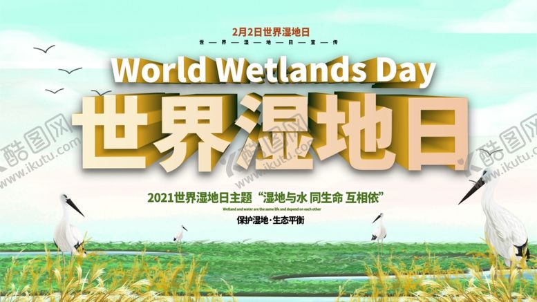 编号：37145206270008561581【酷图网】源文件下载-湿地日