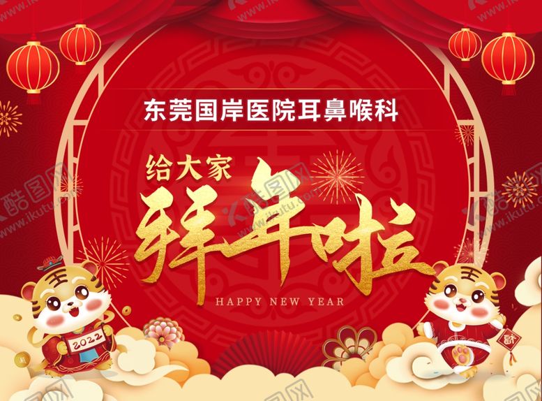编号：15252601201258572473【酷图网】源文件下载-新年祝福拜年视频封面 