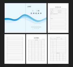 会议记录本