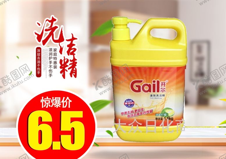 编号：76528210111547137902【酷图网】源文件下载-洗洁精