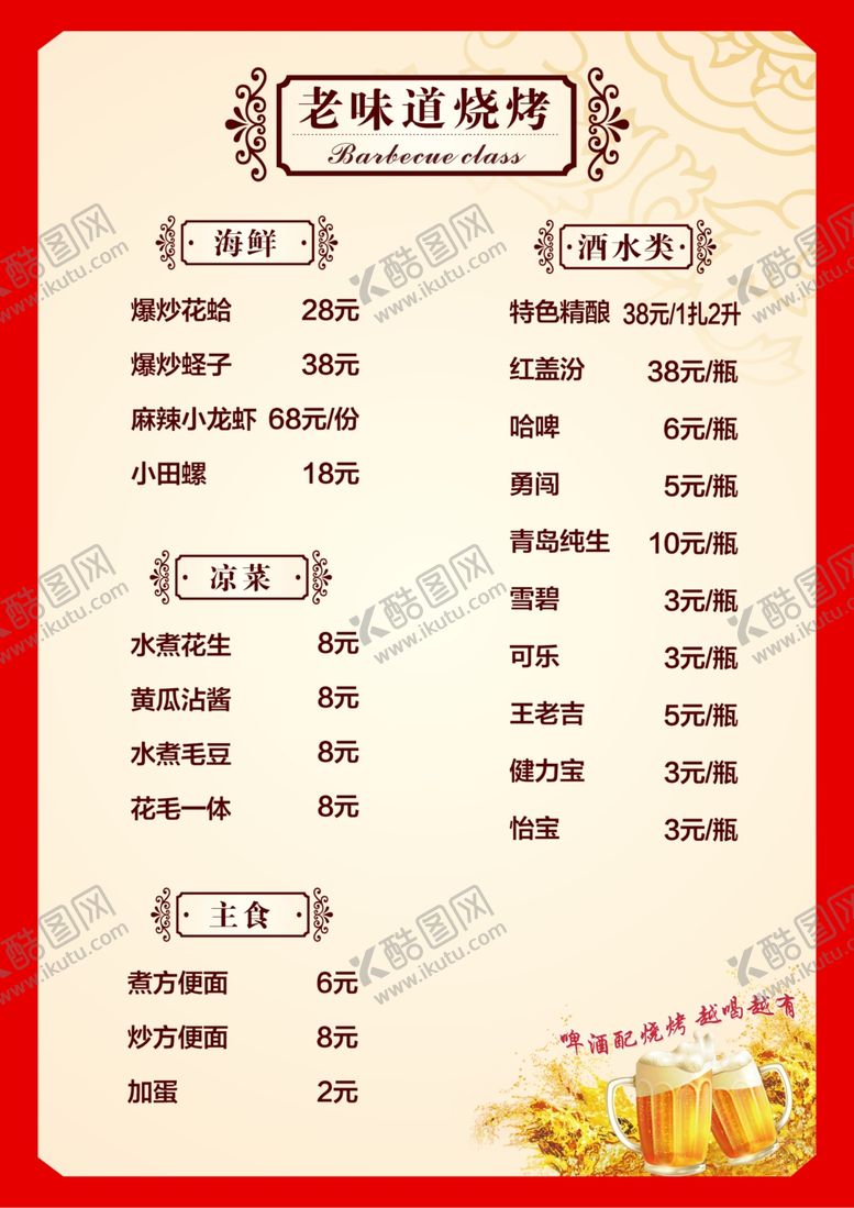 编号：82784407031705341430【酷图网】源文件下载-饭店菜单