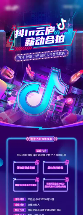 房地产抖音活动长图海报